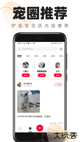 铲屎官的日常安卓版