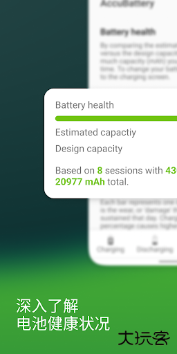 AccuBattery免费下载