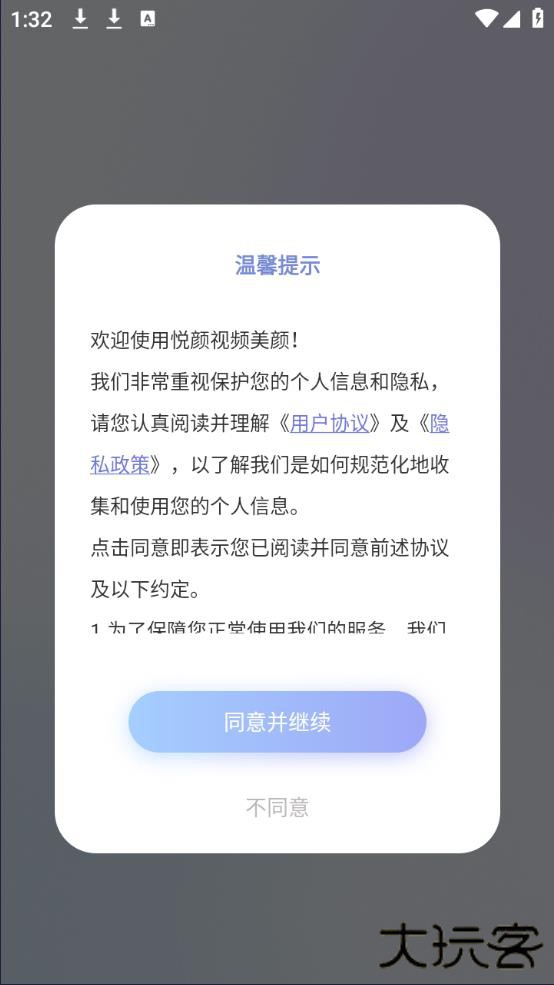 悦颜视频美颜官方版