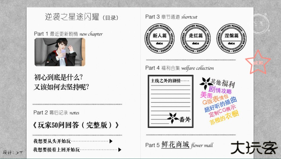游戏攻略截图4