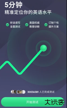 英语流利说最新版