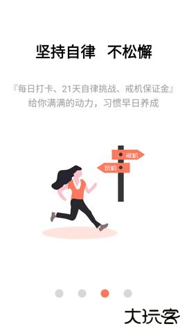 不做手机控app6.0.5.52026新版