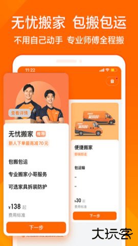 货拉拉货主版官方下载安装7.2.20免费版