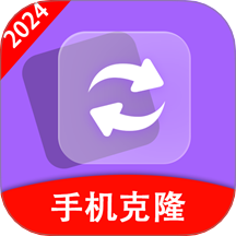 一键克隆转移免费下载2026新版1.2.1免费版