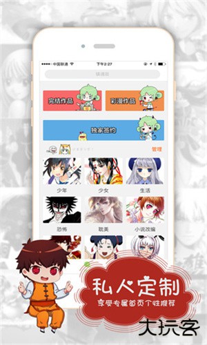有妖气漫画安卓版