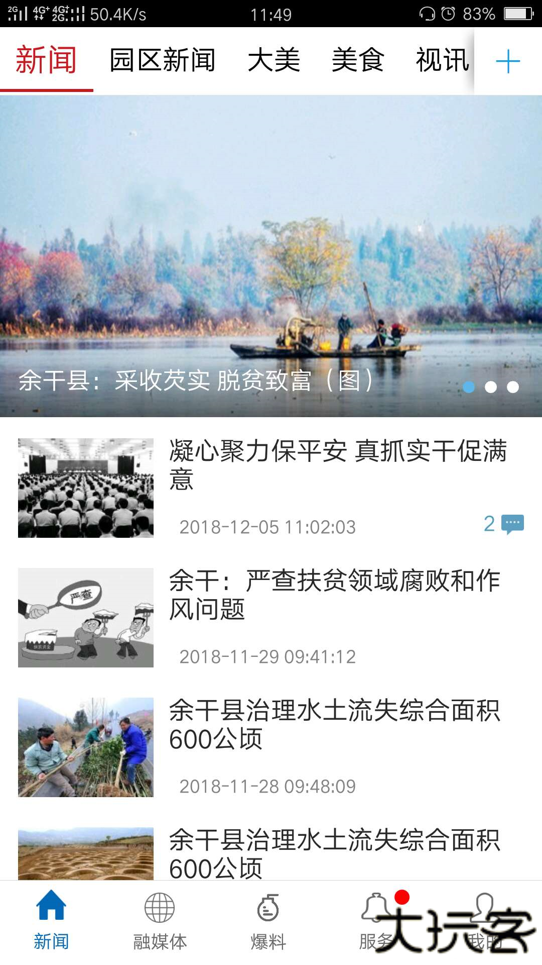 余干之窗app2026最新版本v1.2.2
