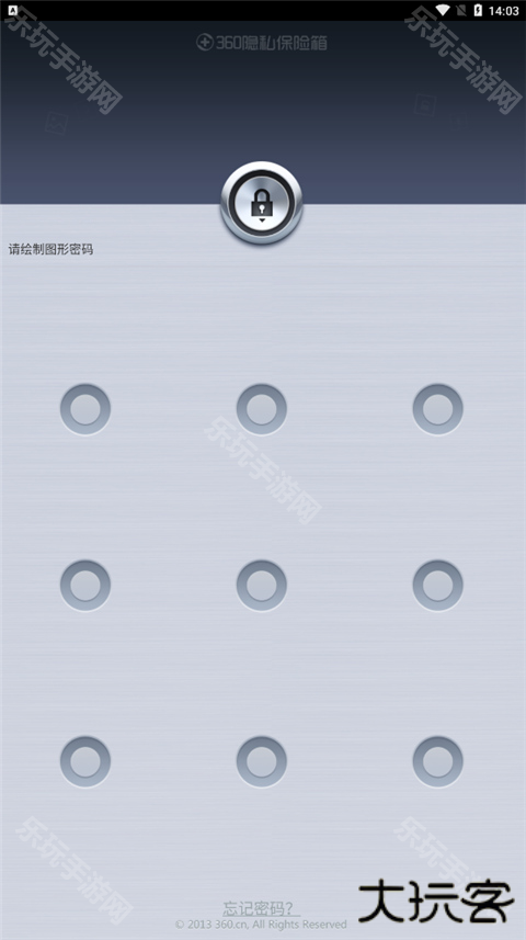 360隐私保险箱