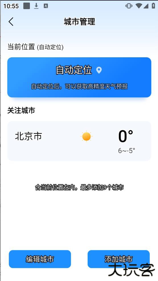 最美天气纯净版