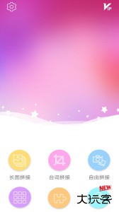 图片拼接拼图官方版下载 v3.0.8安卓版