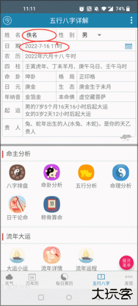 周易万年历app