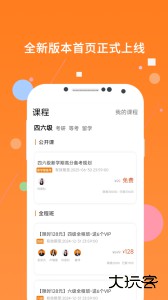 英语四级app最新版下载 v9.502.1228安卓版