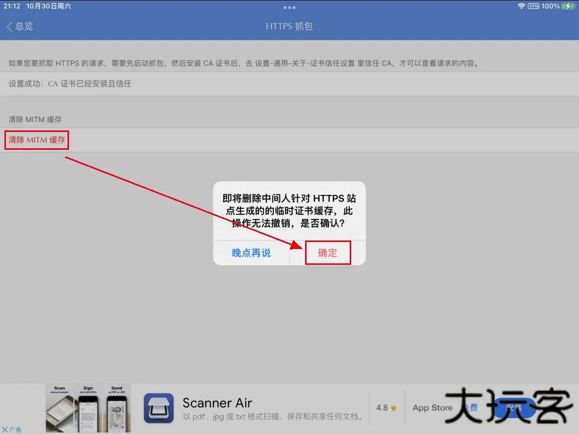 stream抓包工具苹果版