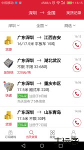 56888一点通司机安卓版app下载 v2.8.7