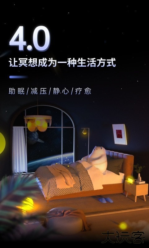冥想星球官网最新版本下载v6.1.31