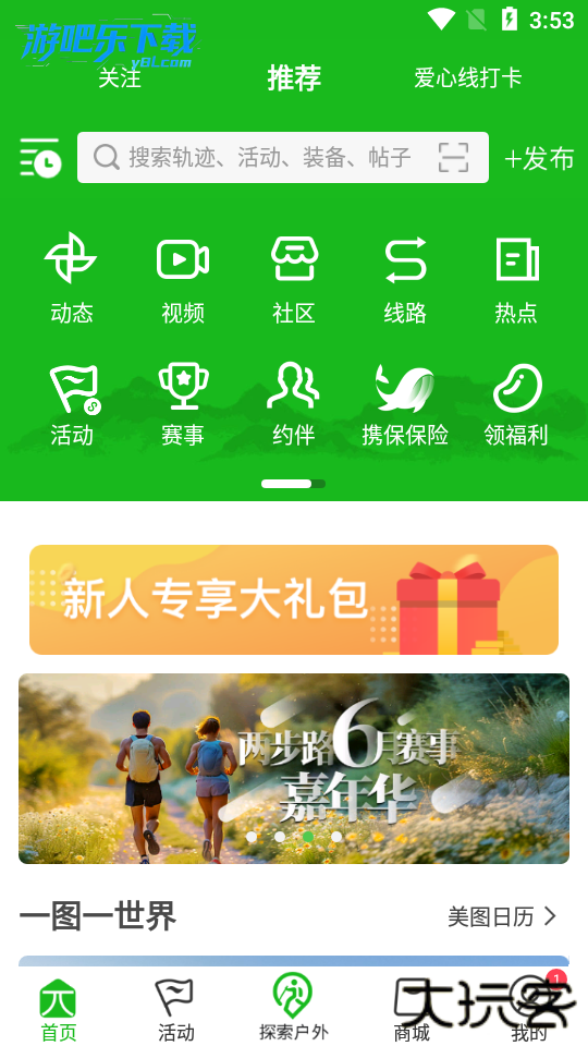 两步路户外助手卫星地图下载