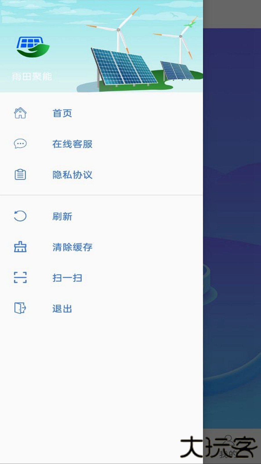 雨田聚能安卓版