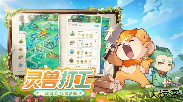 灵兽大冒险手游