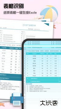 全能扫描王免费下载