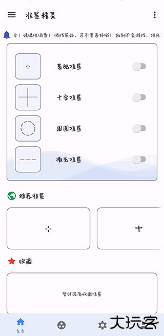 准心助手免费下载