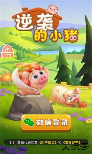 逆袭的小猪最新版下载
