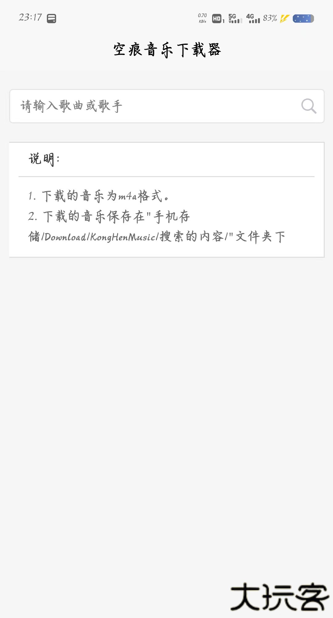 空痕音乐免费下载