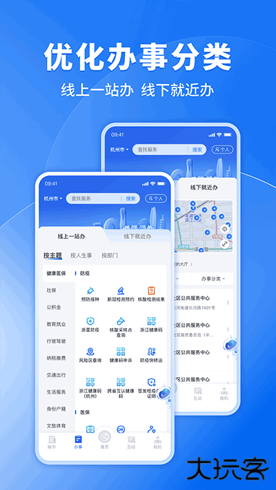 浙里办免费下载