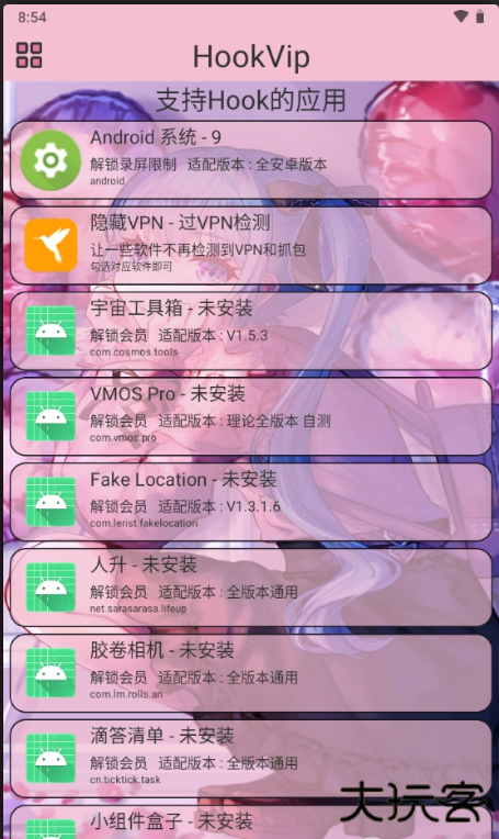 微信内置HookVip模块共存素包免费下载