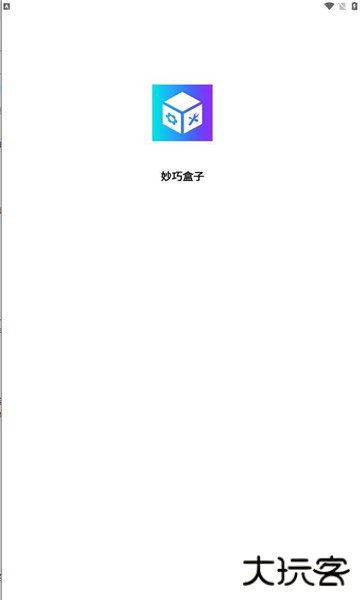 妙巧盒子安卓版