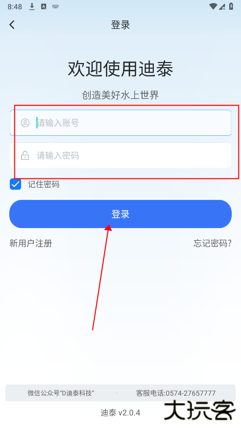 迪泰app使用教程
