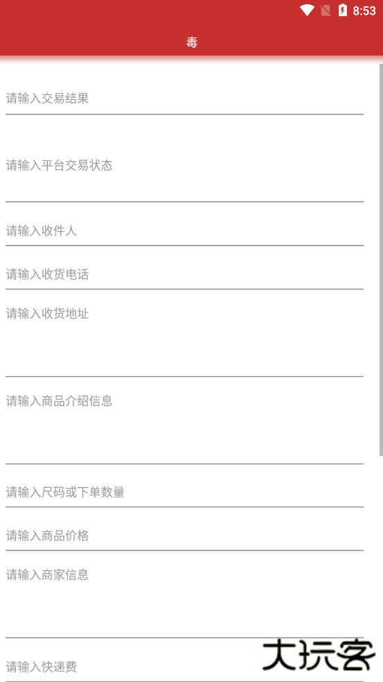 得物订单截图生成器免费下载