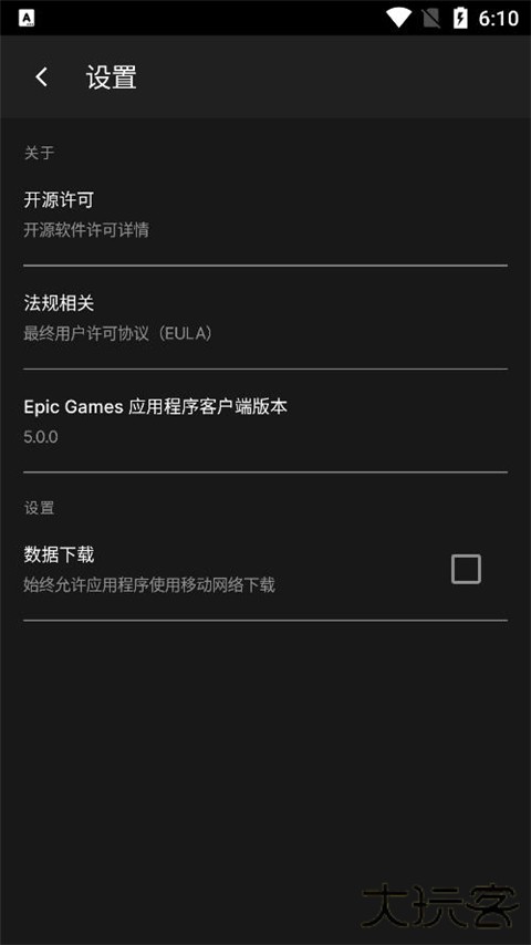 epic games store手机版