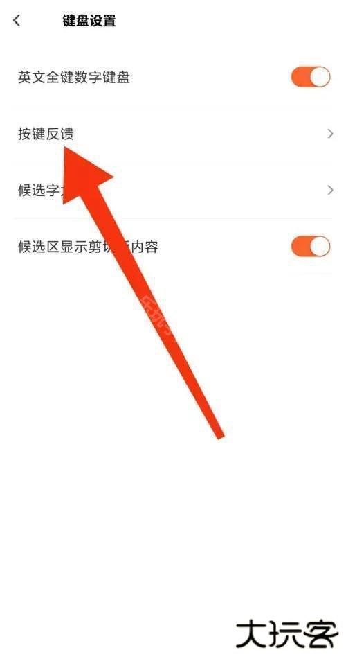 趣键盘