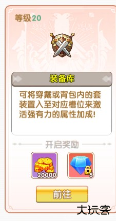 装备库玩法攻略截图1