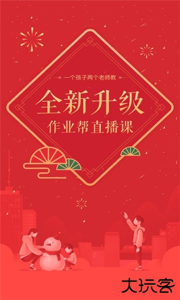 作业帮免费直播课程官方平台