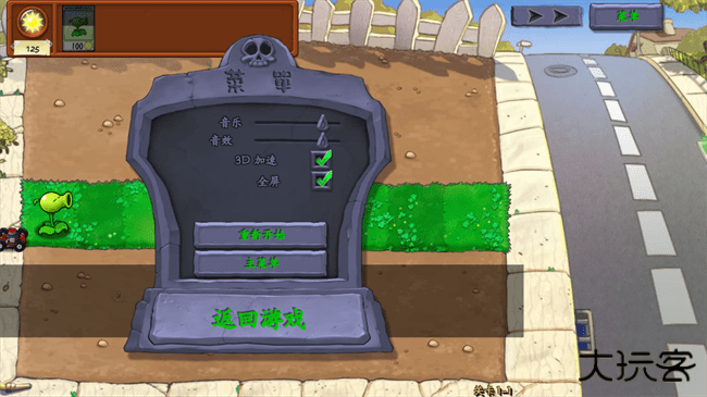 植物大战僵尸真无双版最新版下载