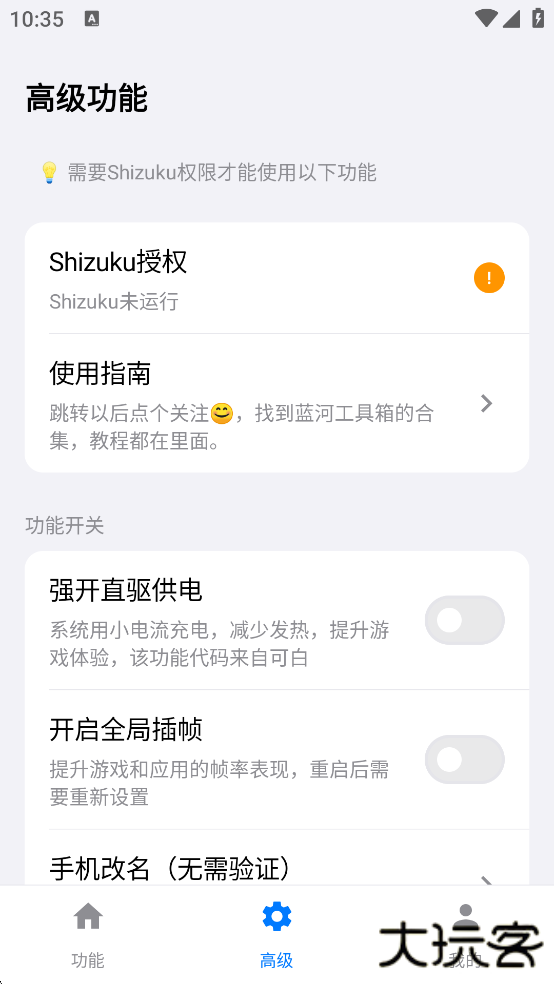 蓝河工具箱vivo版免费下载