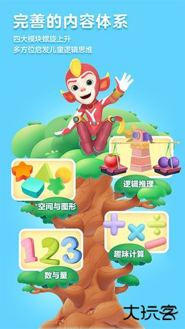 洪恩思维免费版app5.20.6免费版