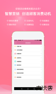 店来客美业通收银管理软件下载 v3.7.1安卓版