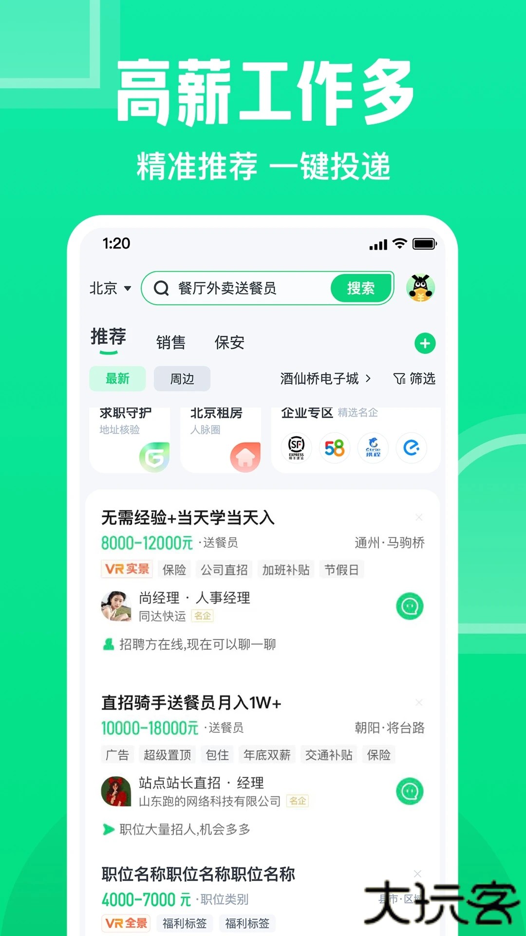 赶集直招app下载安装最新版2026