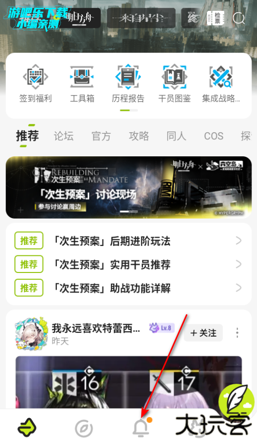 鹰角社区森空岛下载