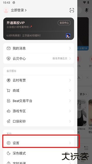 网易云音乐怎么显示桌面歌词?2