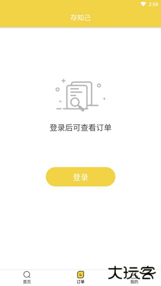 存知己寄存app