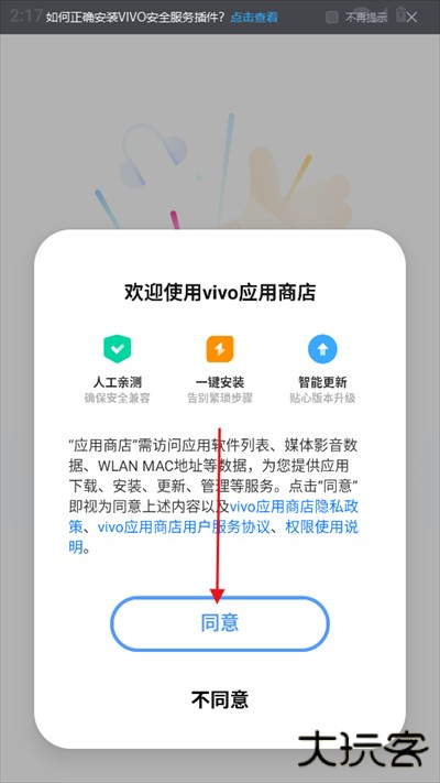 vivo应用商店下载官方版2025