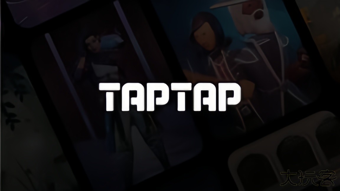 TapTap台服