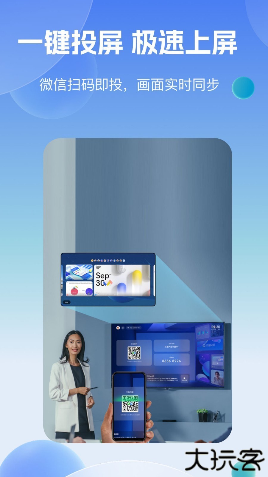 乐播投屏app下载免费版v5.11.26
