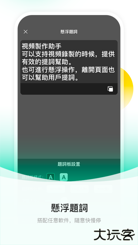 截图提词大师免费下载