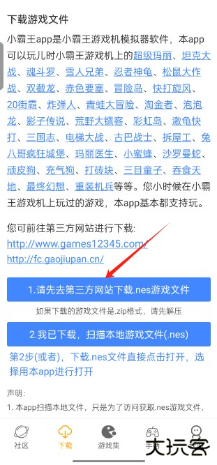 小霸王模拟器安卓版