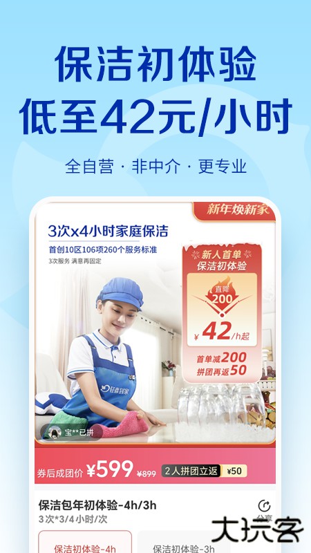 轻喜到家官方免费下载2.9.5免费版