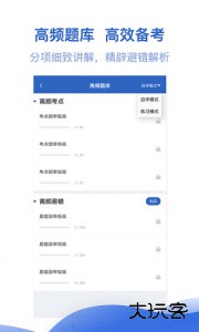 一级建造师亿题库最新版app下载 v2.9.1安卓版