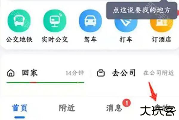 高德地图谷歌Play版